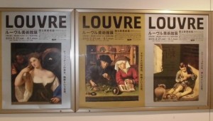 ”ルーヴル美術館展”の広告ポスター