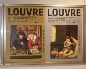 ”ルーヴル美術館展”の広告ポスター