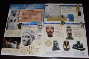 クレオパトラとエジプトの王妃展（チラシ）