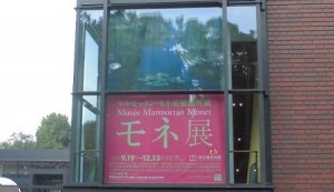 東京都美術館のマルモッタンモネ展
