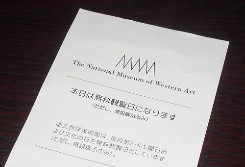 国立西洋美術館チケット（無料観覧日）