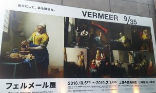 「フェルメール展（Vermeer）」より