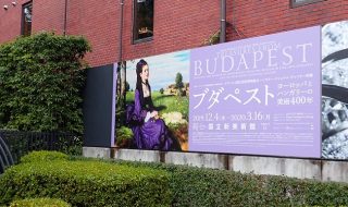 「ブダペスト展（BUDAPEST）」 …国立新美術館にて