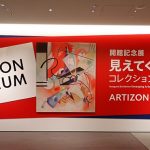 アーティゾン美術館の開館記念展 「見えてくる光景、コレクションの現在地」