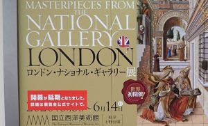 「ロンドン・ナショナル・ギャラリー展」上野駅の看板より