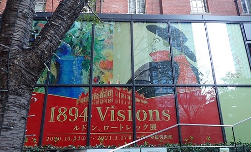 「1894年 Visions：ルドン・ロートレック展」…三菱一号館美術館にて