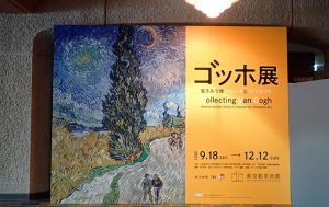 東京都美術館で開催の「ゴッホ展 2021」