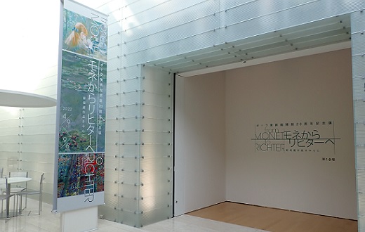 「ポーラ美術館開館20周年記念展、モネからリヒターへ」