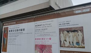 東京国立近代美術館で「重要文化財の秘密」展を観てきました。 in 2023