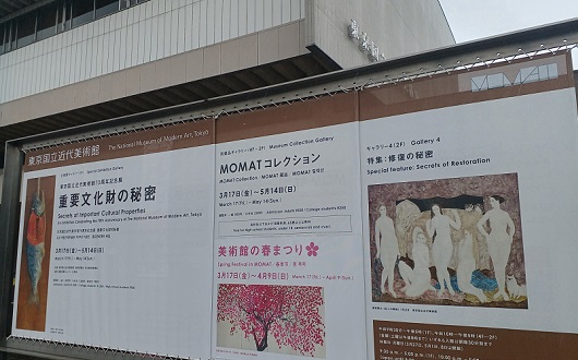 東京国立近代美術館で「重要文化財の秘密」展を観てきました。 in 2023