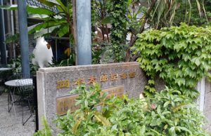 表参道周辺にある「岡本太郎記念館」