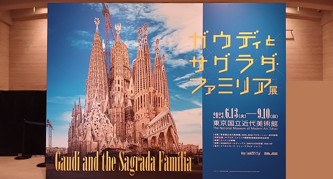 東京国立近代美術館で開催の「ガウディとサグラダ・ファミリア展」