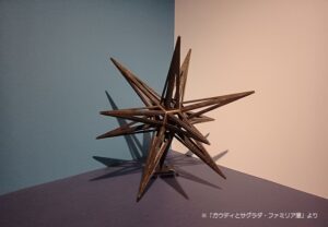 「ガウディとサグラダ・ファミリア展」