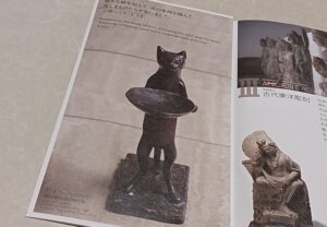 ジャコメッティの「猫の給仕頭」が載っている松岡美術館のパンフレット