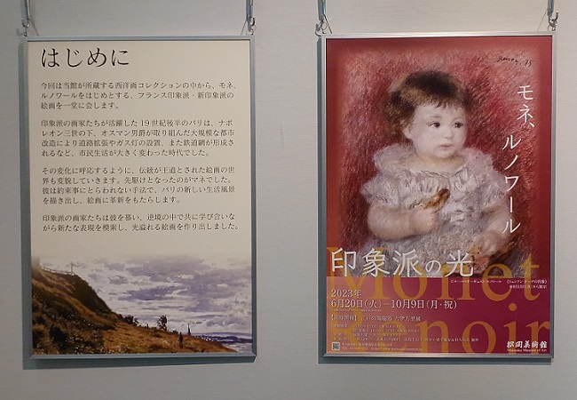 松岡美術館で開催の「モネ、ルノワール 印象派の光」展
