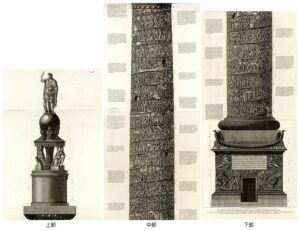 「トラヤヌス帝の記念柱」（1774‐75年頃）ジョヴァンニ・バッティスタ・ピラネージ