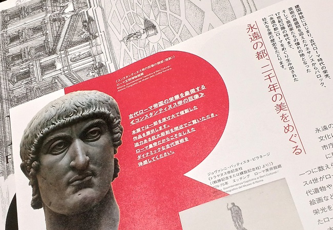 「コンスタンティヌス帝の巨像の頭部（複製）」 ※「永遠の都 ローマ展」のチラシより
