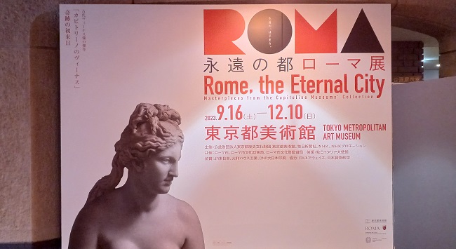 東京都美術館で開催の「永遠の都 ローマ展」