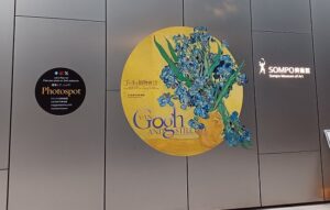 SOMPO美術館で開催の「ゴッホと静物画」展
