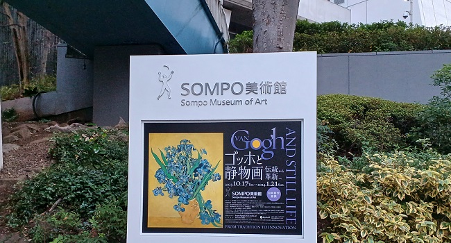 SOMPO美術館で開催の「ゴッホと静物画」展