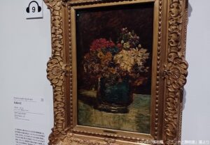 「花瓶に花」（1875年）アドルフ＝ジョゼフ・モンティセリ　※「ゴッホと静物画」展