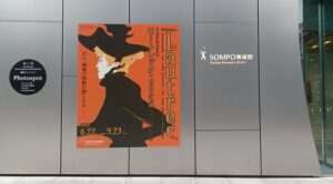 SOMPO美術館で「フィロス・コレクション ロートレック展」を観てきました。