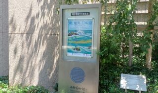 山種美術館で、特別展「東山魁夷と日本の夏」を観てきました。