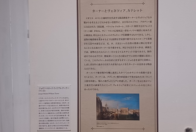 「カナレットとヴェネツィアの輝き」展の様子より