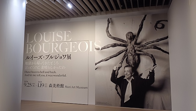 森美術館で「ルイーズ・ブルジョワ展：地獄から帰ってきたところ 言っとくけど、素晴らしかったわ」を観てきました。