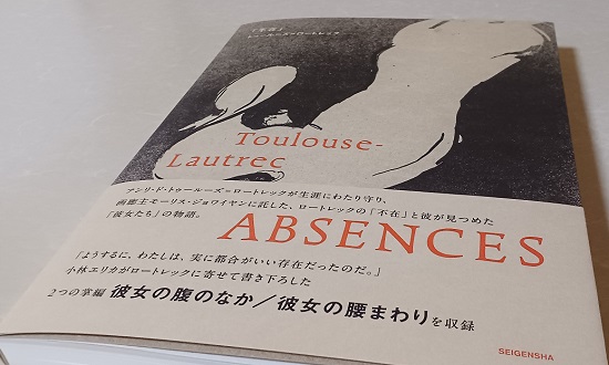 「不在」トゥールーズ=ロートレックの図録