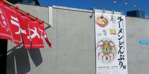 21_21デザインサイトで「ラーメンどんぶり展」を観てきました。