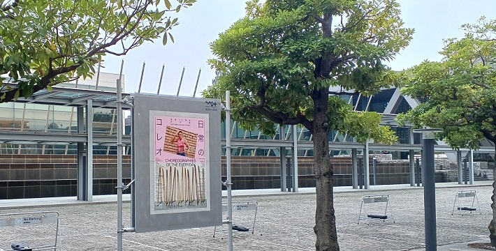 東京都現代美術館で「日常のコレオ」展を観てきました。