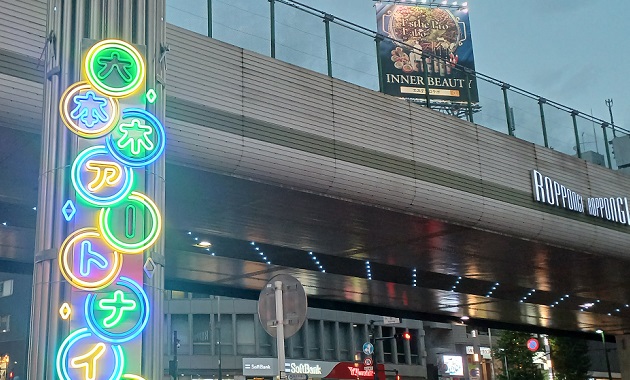 「六本木アートナイト2025」に行ってきました。