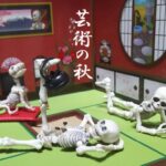 ”芸術の秋” ...スケルトン夫婦の会話より