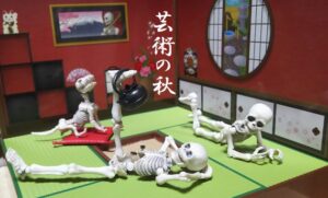 ”芸術の秋” ...スケルトン夫婦の会話より