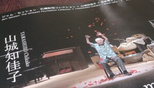 「ジャム・セッション：石橋コレクション×山城知佳子×志賀理江子”漂着”」のチラシ