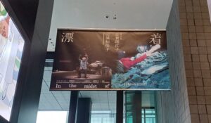 アーティゾンで「漂着：山城知佳子×志賀理江子」を観てきました。