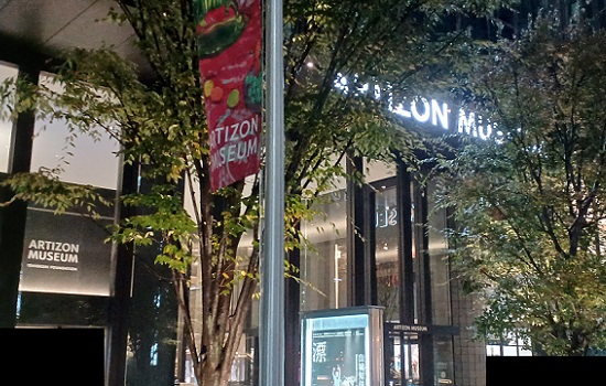 アーティゾンで「漂着：山城知佳子×志賀理江子」を観てきました。