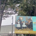 国立西洋美術館で「印象派：室内をめぐる物語」展を観てきました。