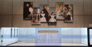 国立西洋美術館で「印象派：室内をめぐる物語」展を観てきました。