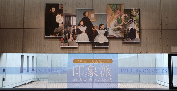 国立西洋美術館で「印象派：室内をめぐる物語」展を観てきました。