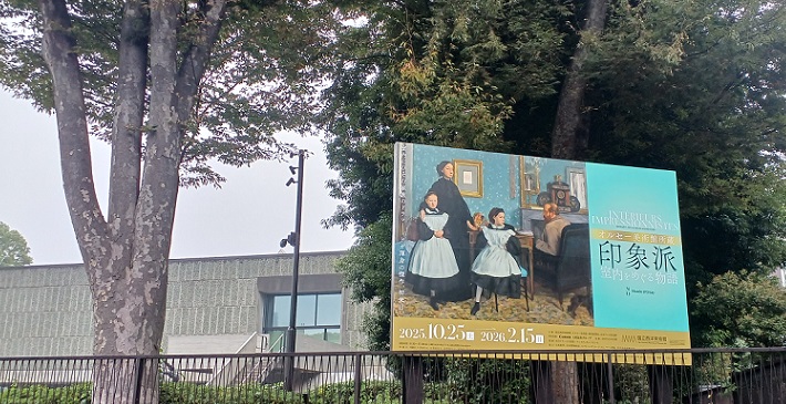 国立西洋美術館で「印象派：室内をめぐる物語」展を観てきました。