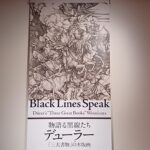 国立西洋美術館で開催の小企画展『物語る黒線たち － デューラー「三大書物」の木版』展
