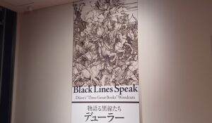 国立西洋美術館で開催の小企画展『物語る黒線たち － デューラー「三大書物」の木版』展