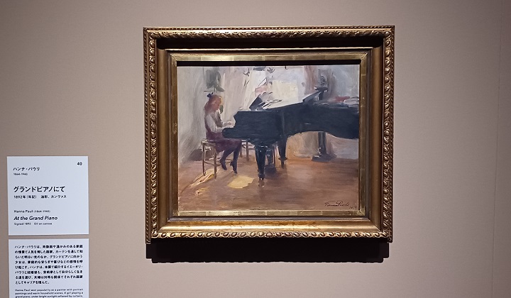 「グランドピアノにて」（1892年）ハンナ・パウリ　※「スウェーデン絵画 北欧の光、日常のかがやき」展より