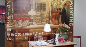 東京都美術館で「スウェーデン絵画 北欧の光、日常のかがやき」展を観てきました。