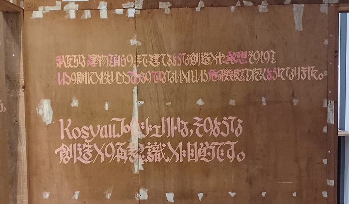 「Kosyauの壁を移築する」アメフラシ　※森美術館で開催の「六本木クロッシング2025展」の展示風景より