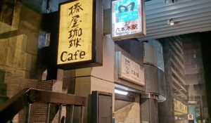 「地下鉄出口」（2025年）ズガ・コーサクとクリ・エイト　※「六本木クロッシング2025展」の展示風景より