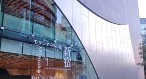 SOMPO美術館で開館50周年記念「モダンアートの街・新宿」を観てきました。