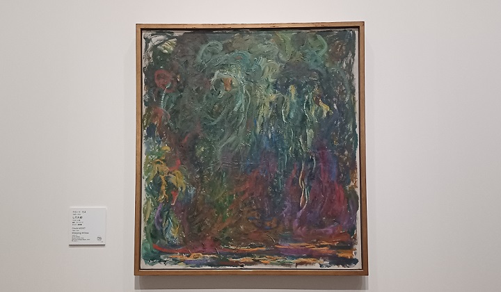 「しだれ柳」（1920-1922年頃）クロード・モネ　※「クロード・モネ ー 風景への問いかけ」展より